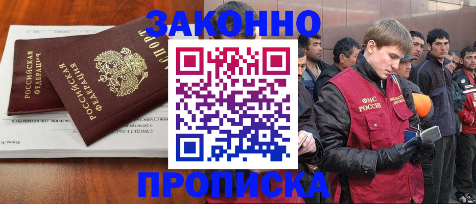 прописка от собственника в Ступино