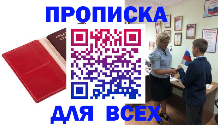 где прописаться в Ступино