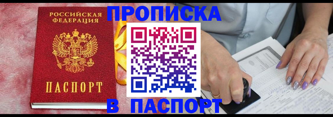 прописка для кредита в Ступино