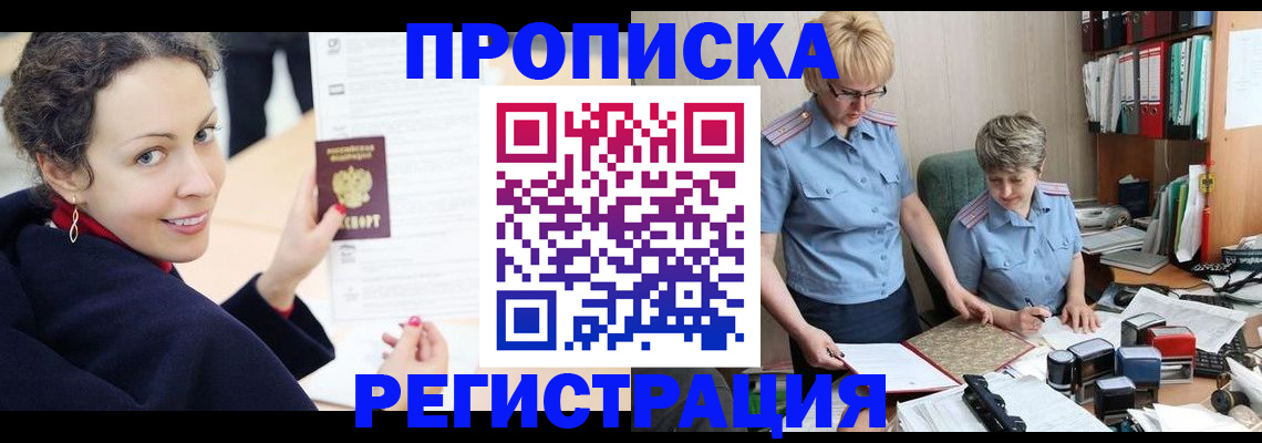 временная регистрация в квартире в Ступино